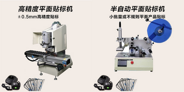 半自動貼標機