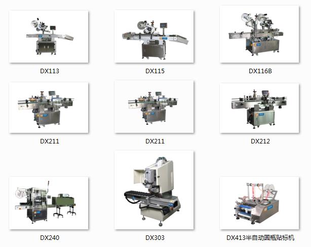 各種貼標(biāo)機(jī)