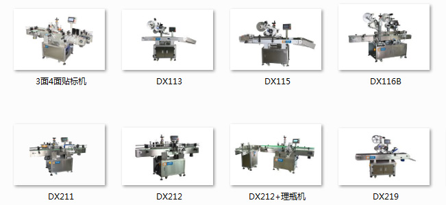 小型自動化貼標機